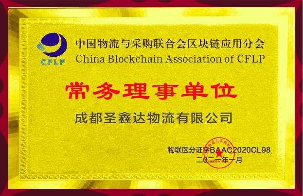 圣鑫达物流汽车托运公司荣誉资质牌照